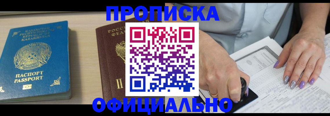 прописка 2025 в Звенигово