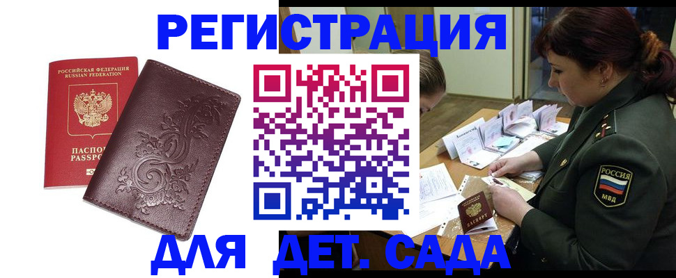 временная регистрация недорого в Звенигово