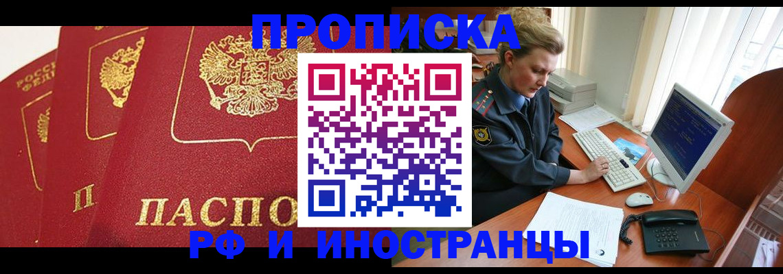 прописка иностранных граждан в Звенигово