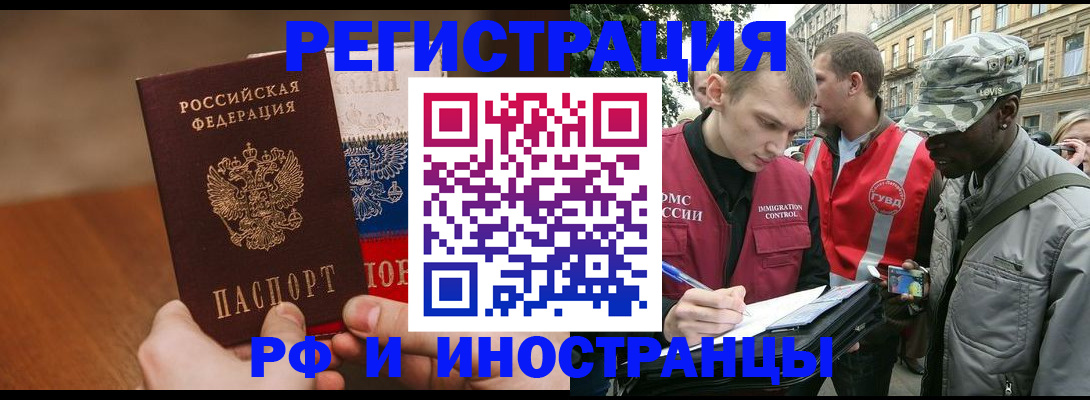 временная регистрация для всех в Звенигово