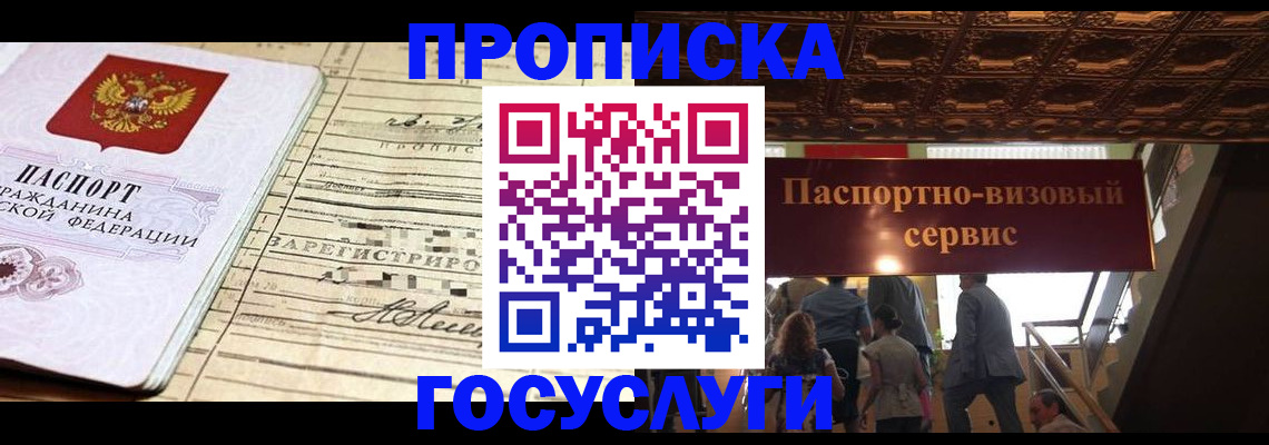 где прописаться в Звенигово